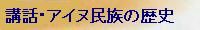 �A�C�k�����̗��j�u�b
