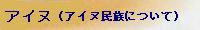 �A�C�k�����ɂ���